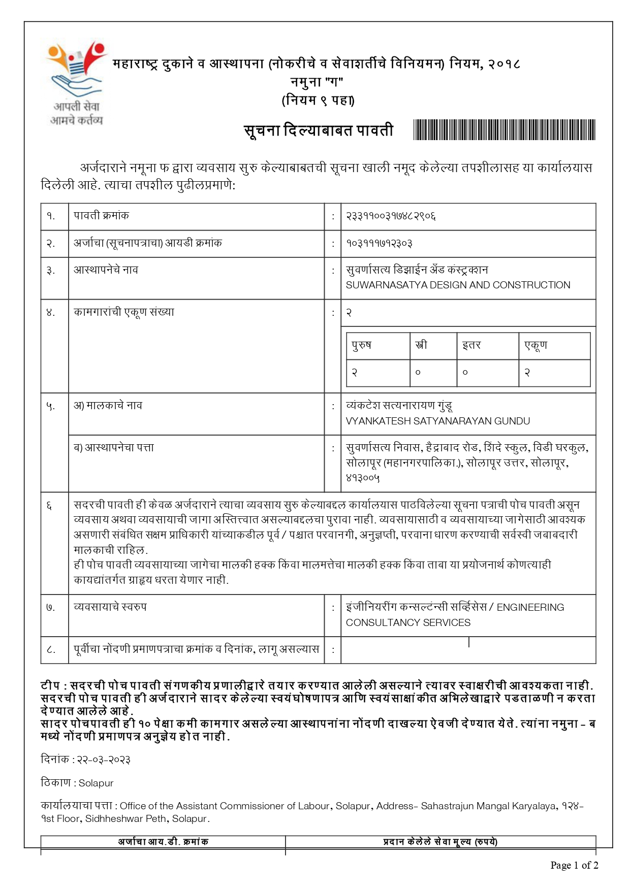 Shop Establishment Certificate